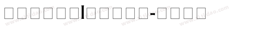 逐浪矢量图标i字体转换器字体转换