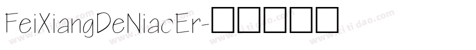 FeiXiangDeNiaoEr字体转换