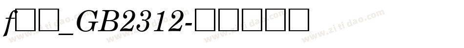 f仿宋_GB2312字体转换