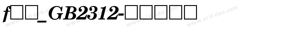 f仿宋_GB2312字体转换