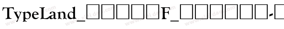 TypeLand_儀鳳寫經體F_试用版转换器字体转换