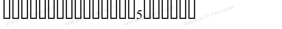 FarsiFamily-xVO5字体转换