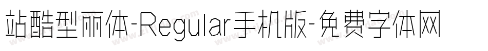 站酷型丽体-Regular手机版字体转换