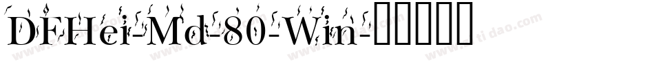 DFHei-Md-80-Win字体转换