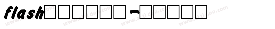 flash网站欣赏字体字体转换