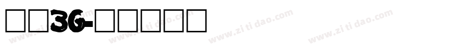 字魂36字体转换