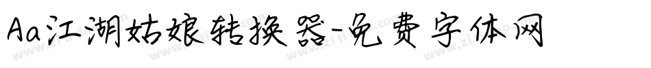 Aa江湖姑娘转换器字体转换