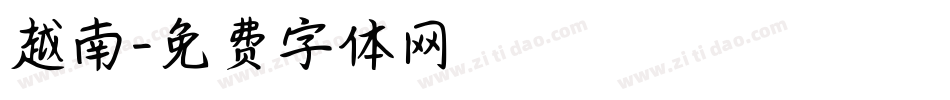 越南字体转换