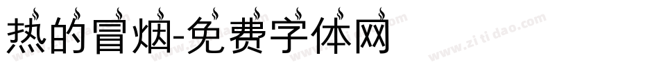 热的冒烟字体转换