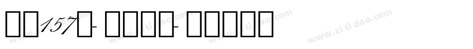 字魂157号-萌趣兔兔字体转换