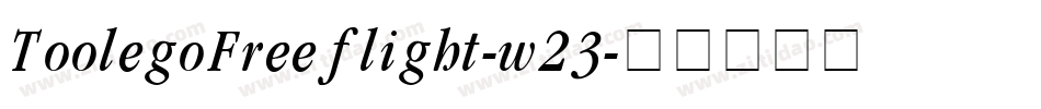 ToolegoFreeflight-w23字体转换