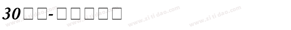 30字体字体转换