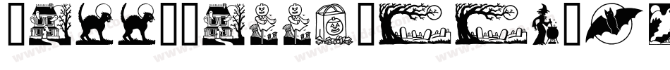 HappyHalloweenMichelle-DGP1字体转换