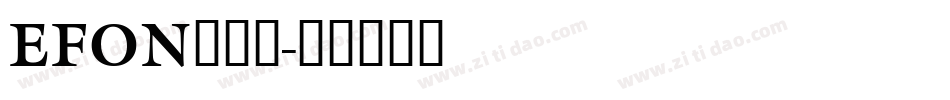 EFON转换器字体转换