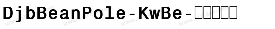 DjbBeanPole-KwBe字体转换
