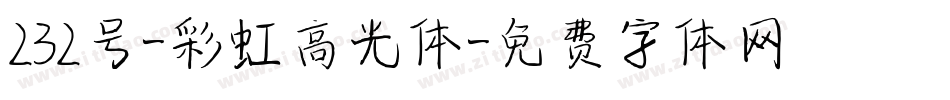 232号-彩虹高光体字体转换