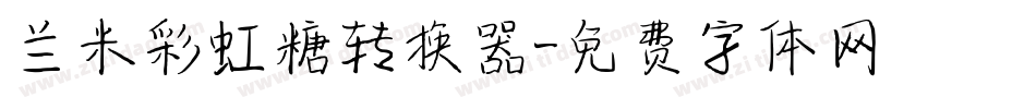 兰米彩虹糖转换器字体转换