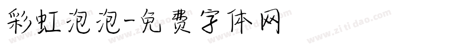 彩虹泡泡字体转换