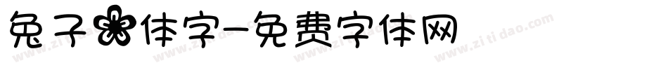 兔子花体字字体转换
