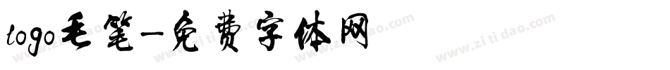 logo毛笔字体转换