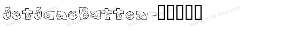 JetJaneButton字体转换