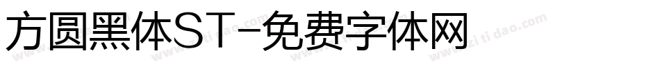 方圆黑体ST字体转换