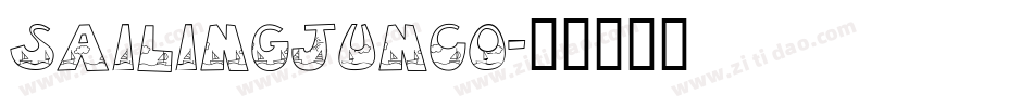 SailingJunco字体转换