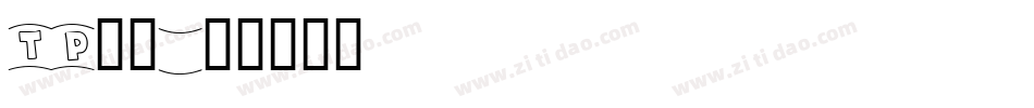 TP明朝字体转换