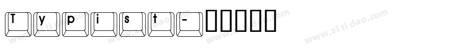 Typist字体转换