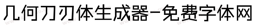 几何刀刃体生成器字体转换