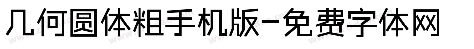 几何圆体粗手机版字体转换