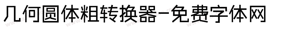 几何圆体粗转换器字体转换