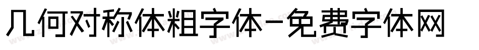 几何对称体粗字体字体转换