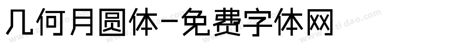几何月圆体字体转换