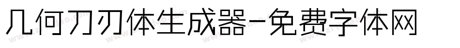 几何刀刃体生成器字体转换