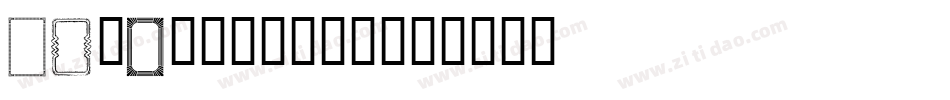 LM-Cupids-1字体转换