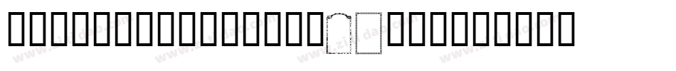 SerenitaScript-ALm12字体转换