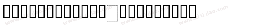 Symbolsfont-Lm23字体转换