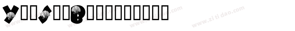 YouSheBiao字体转换