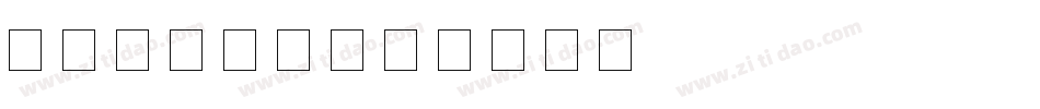 LSBold字体转换