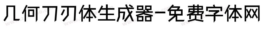 几何刀刃体生成器字体转换