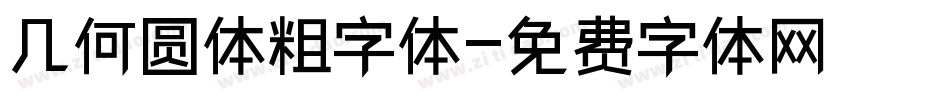 几何圆体粗字体字体转换