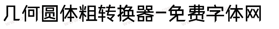 几何圆体粗转换器字体转换