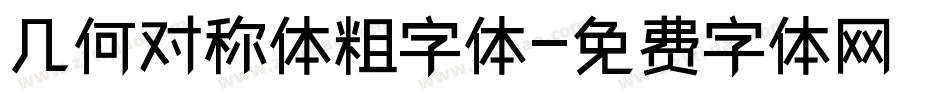 几何对称体粗字体字体转换