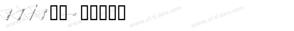 axis字体字体转换