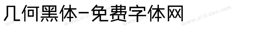 几何黑体字体转换