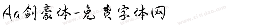 Aa剑豪体字体转换