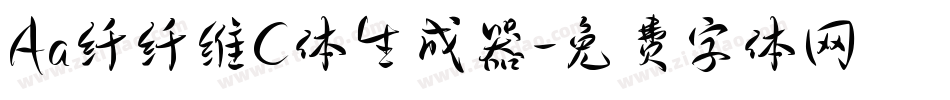 Aa纤纤维C体生成器字体转换