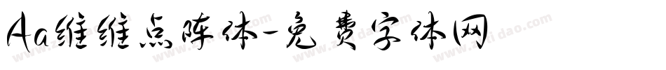 Aa维维点阵体字体转换