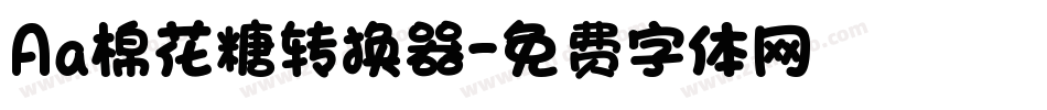 Aa棉花糖转换器字体转换